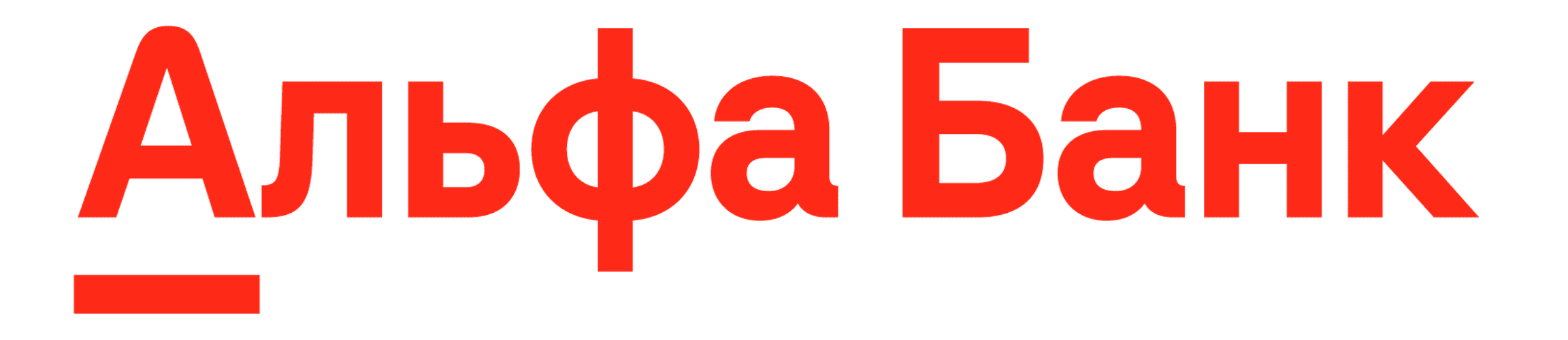 Альфа-Банк